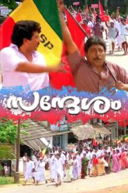 Sandhesam 1991 on netflix