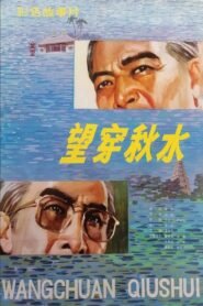 Yearning 1983 on netflix