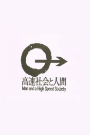 Man and a High Speed Society 1980 on netflix