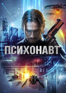 Psychonaut 2016 on netflix