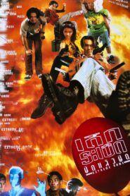 Extreme Game 1996 on netflix