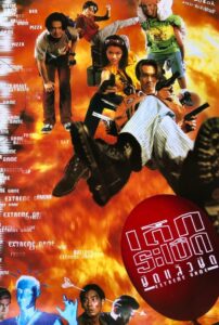 Extreme Game 1996 on netflix
