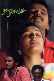 Thavamai Thavamiruntu 2005 on netflix