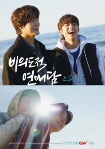 Unintentional Love Story Special 2023 on netflix