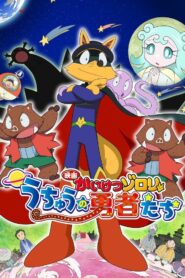 Zorori the Naughty Hero: Heroes of Space 2015 on netflix