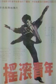Rock Kids 1988 on netflix