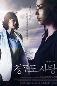 Grape Candy 2012 on netflix