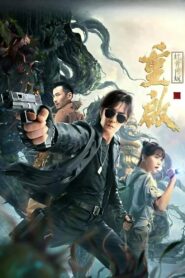 Reunion: Escape from the Monstrous Snake 2021 on netflix