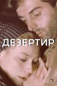 Deserter 1989 on netflix