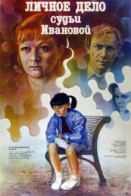 Personal Case of Judge Ivanova 1986 on netflix
