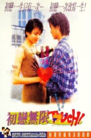 First Love Unlimited 1997 on netflix
