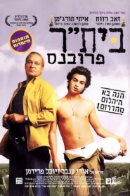 Beitar Provence 2002 on netflix