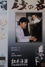 Castle of Sand 1991 on netflix