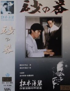 Castle of Sand 1991 on netflix