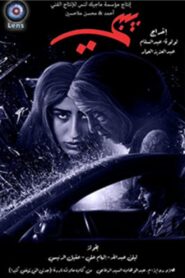 Bibi 2017 on netflix