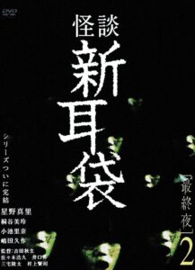 Tales of Terror: Final Night 2 2006 on netflix
