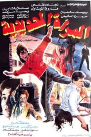 The Iron Lady 1987 on netflix