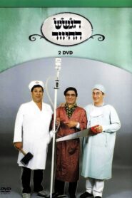 הגשש החיוור – דיסק 2 2003 on netflix