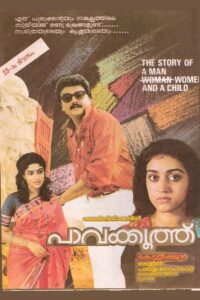 Pavakkoothu 1990 on netflix