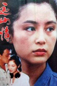 远山情 1992 on netflix