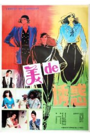 Mei de you huo 1992 on netflix