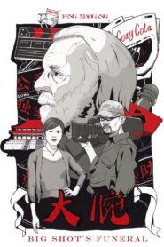 Big Shot’s Funeral 2001 on netflix