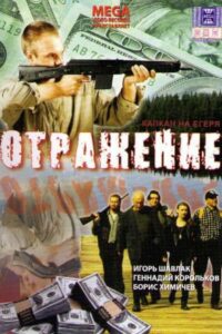 Reflection 1998 on netflix