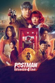 Postman 2023 on netflix