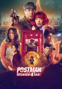 Postman 2023 on netflix