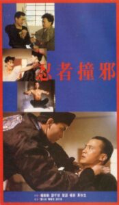 Ninja Evil Strike 1989 on netflix