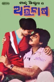 Abhilasha 1984 on netflix