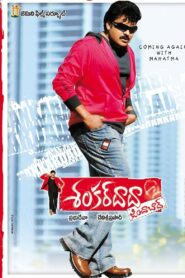 Shankar Dada Zindabad 2007 on netflix