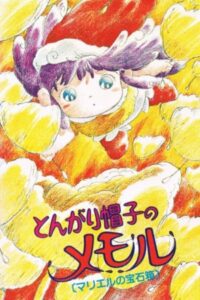 Memoru in the Pointed Hat: Marielle’s Jewelbox 1985 on netflix