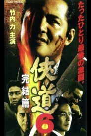Otoko Michi 6 The End 2001 on netflix