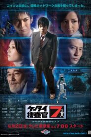 Cell Phone Investigator 7: Pilot 2008 on netflix