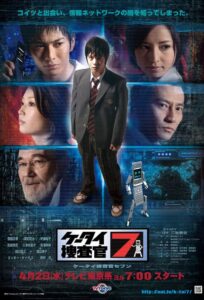 Cell Phone Investigator 7: Pilot 2008 on netflix