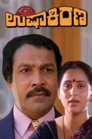 Prathama Ushakirana 1990 on netflix