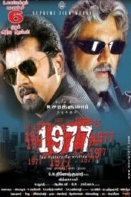 1977 2009 on netflix