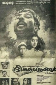 Dhinarathrangal 1988 on netflix