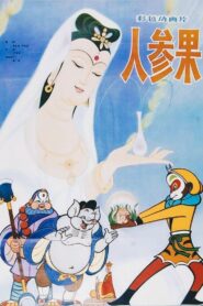 The Monkey King and the Fruit of Immortality 1981 on netflix