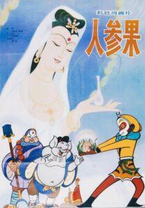 The Monkey King and the Fruit of Immortality 1981 on netflix