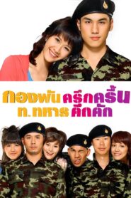 Jolly Rangers 2010 on netflix