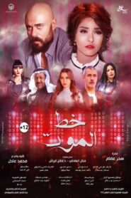 The Death Line 2019 on netflix