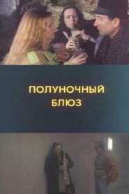 Midnight Blues 1991 on netflix