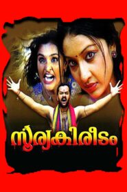 Soorya Kireedam 2007 on netflix