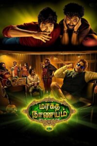 Maragadha Naanayam 2017 on netflix