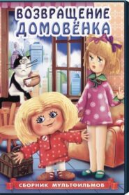 Return of Brownie 1987 on netflix