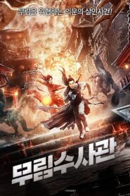The Hidden Town 2 2020 on netflix