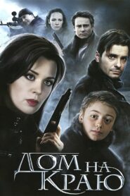 House on the Edge 2011 on netflix