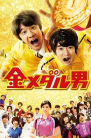 Gold Medal Man 2016 on netflix
